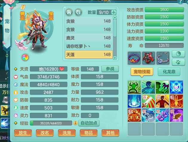 神武5逍遥外传【143级天魔.封】143封系日常10星神没问题