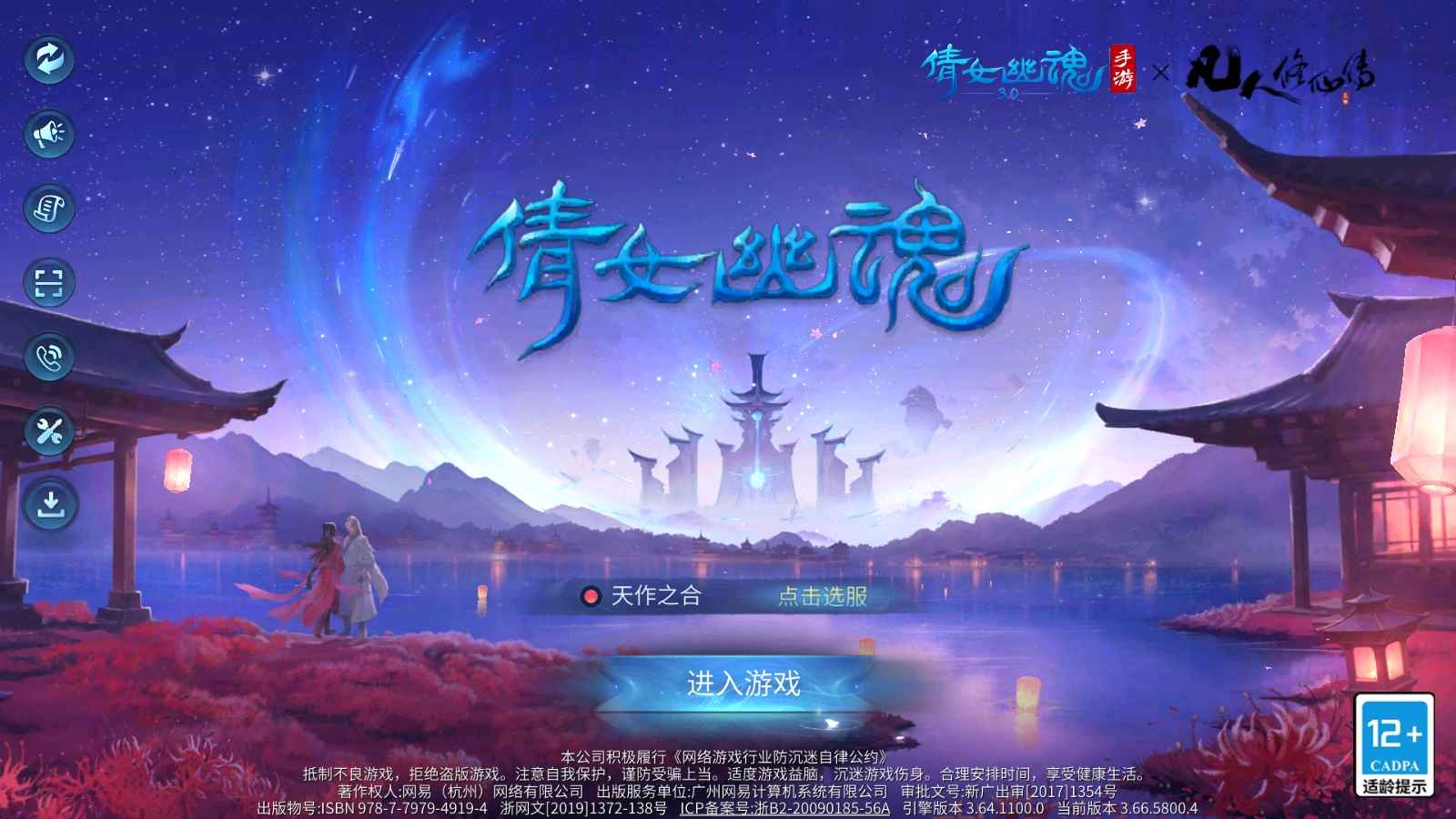 倩女幽魂【146级魅者】146强混乱魅者