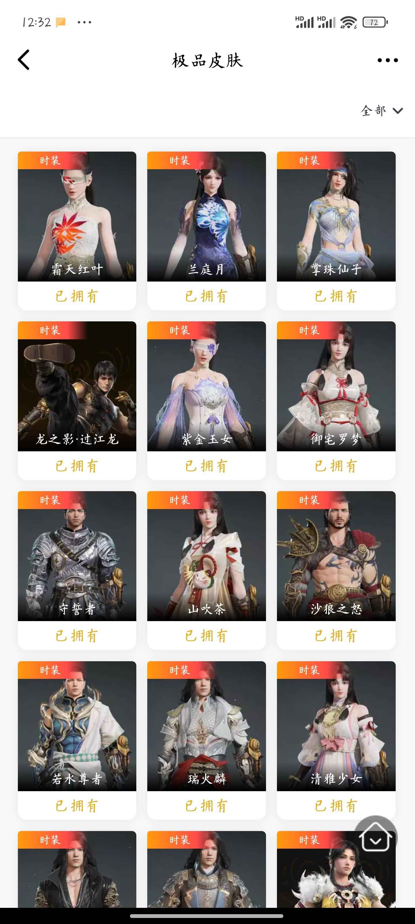 永劫无间（PC）【246级】7红灵犀狼主凌霄之羽赤皓新囍