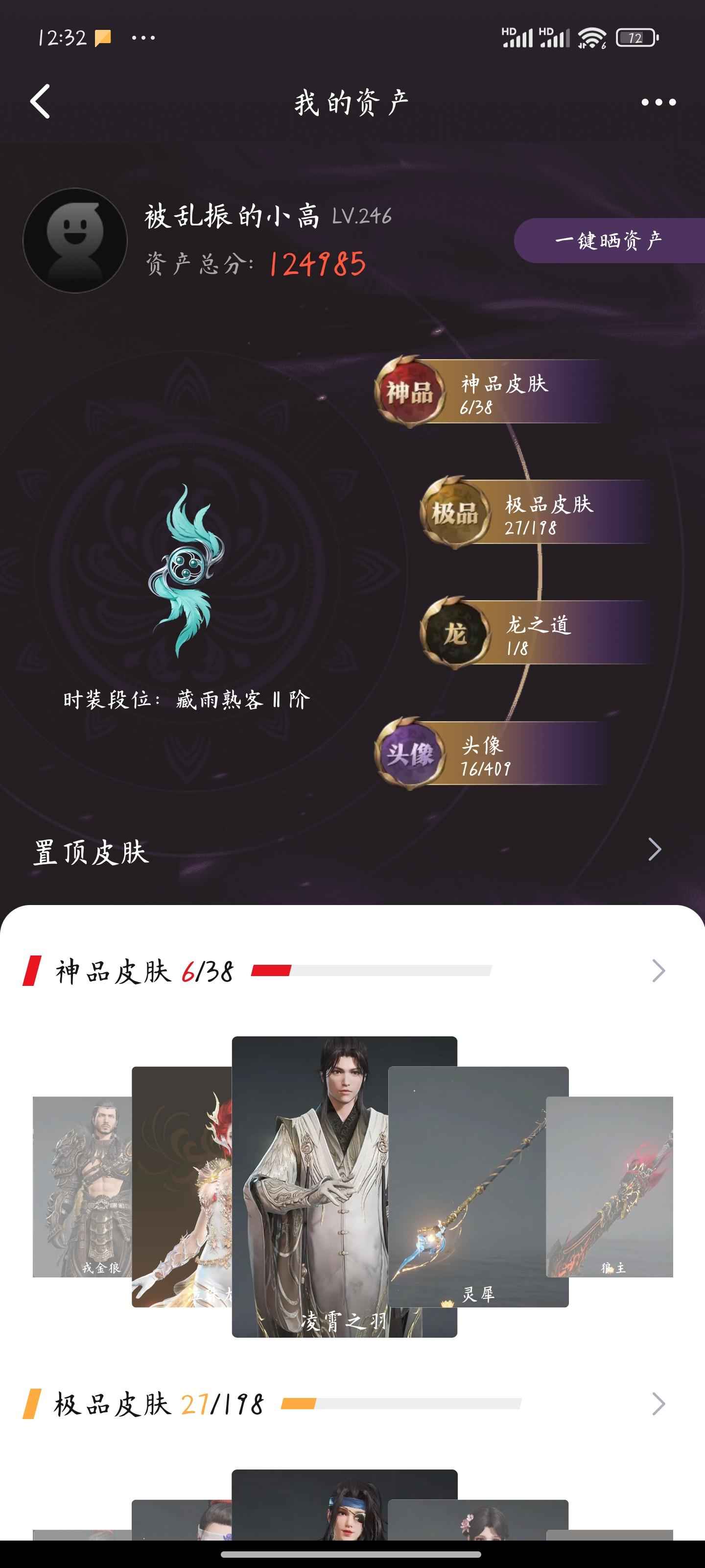 永劫无间（PC）【246级】7红灵犀狼主凌霄之羽赤皓新囍