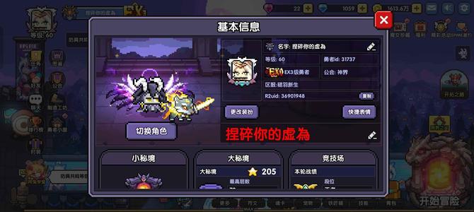 我的勇者【60级】满级多资源退游号