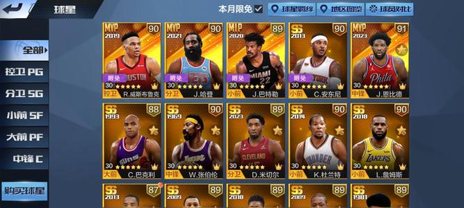 最强NBA【50级】满配新大帝米切尔多点券可小刀
