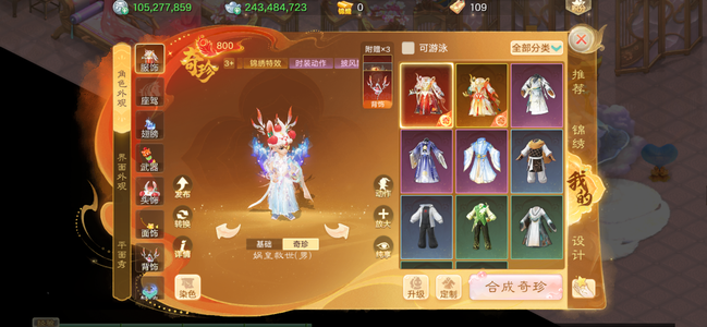 大话西游颜值外观四级神兵套