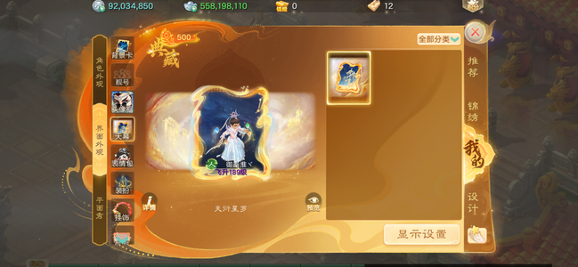 大话西游6e现金颜值外观四级神兵套