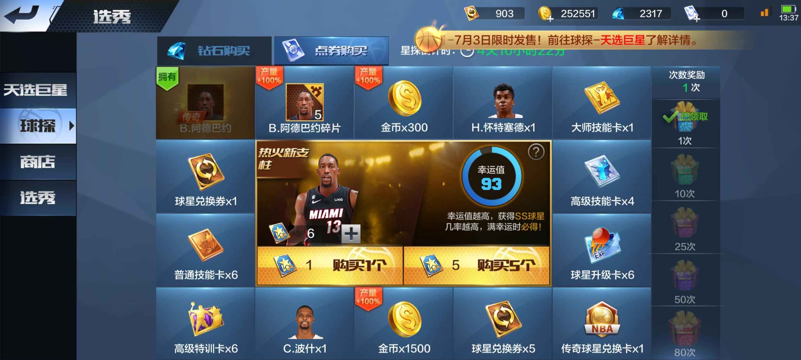 最强NBA【50级】低端局全能宇宙无敌号