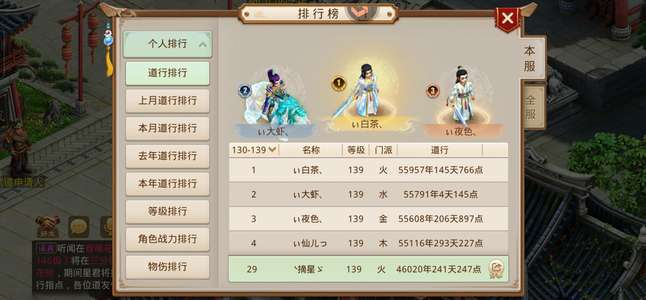 问道139王道榜29，真灵满底子号