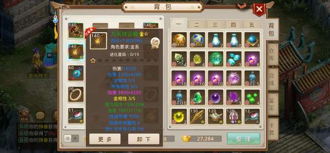 问道140改6法金，几万元宝时装