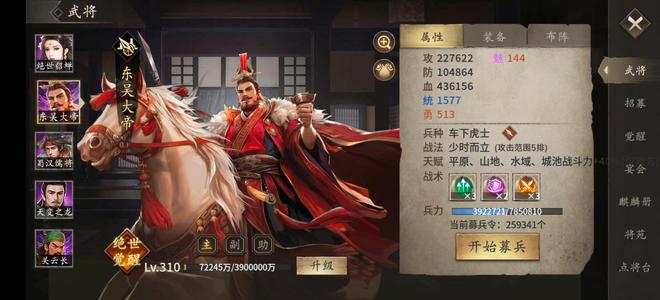 攻城掠地【魏.‌百姓‌.310级】43.6万大帝便宜出不还价
