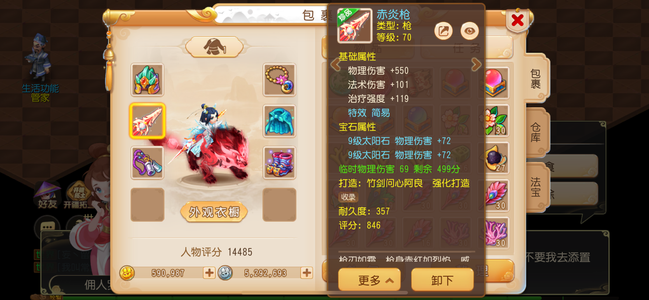 梦幻西游（手游）550简易武器3全红花果