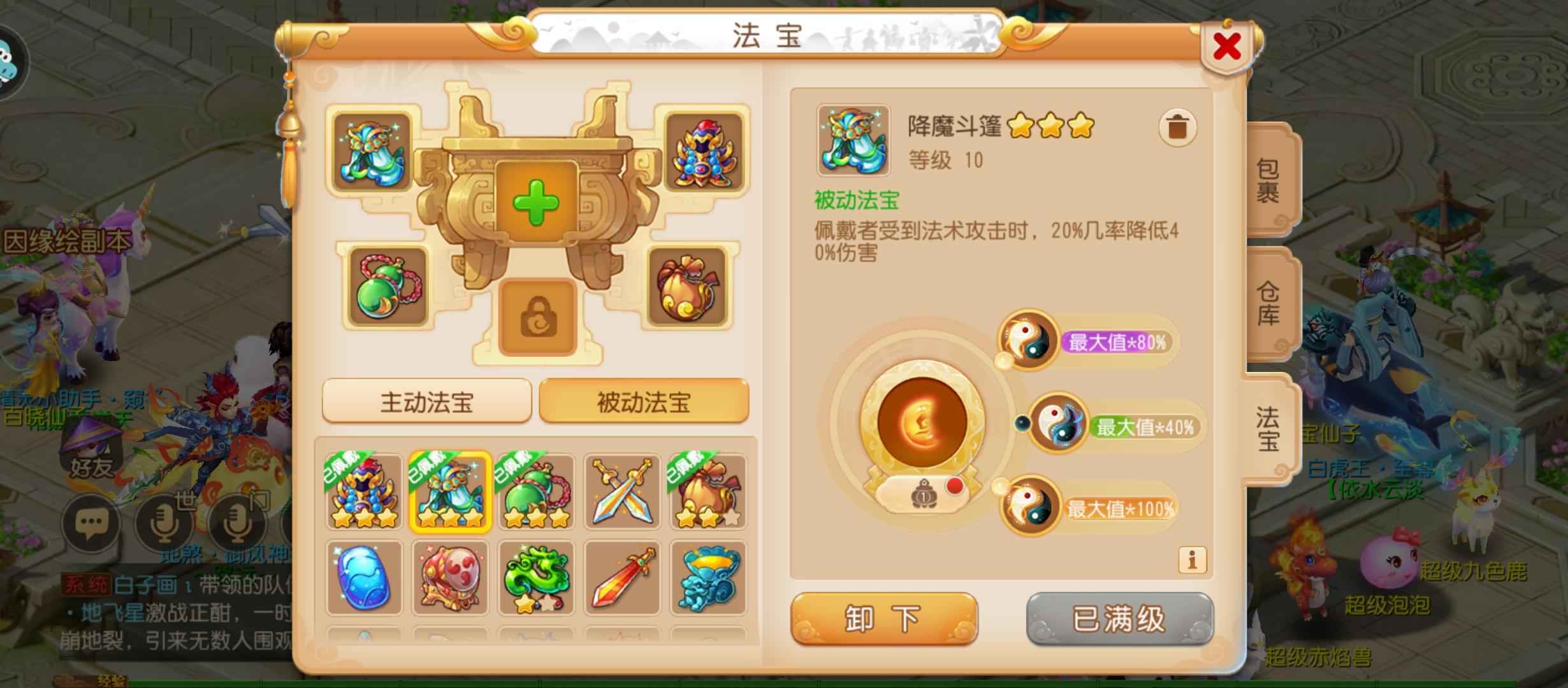梦幻西游89级四星普陀满经脉满法宝