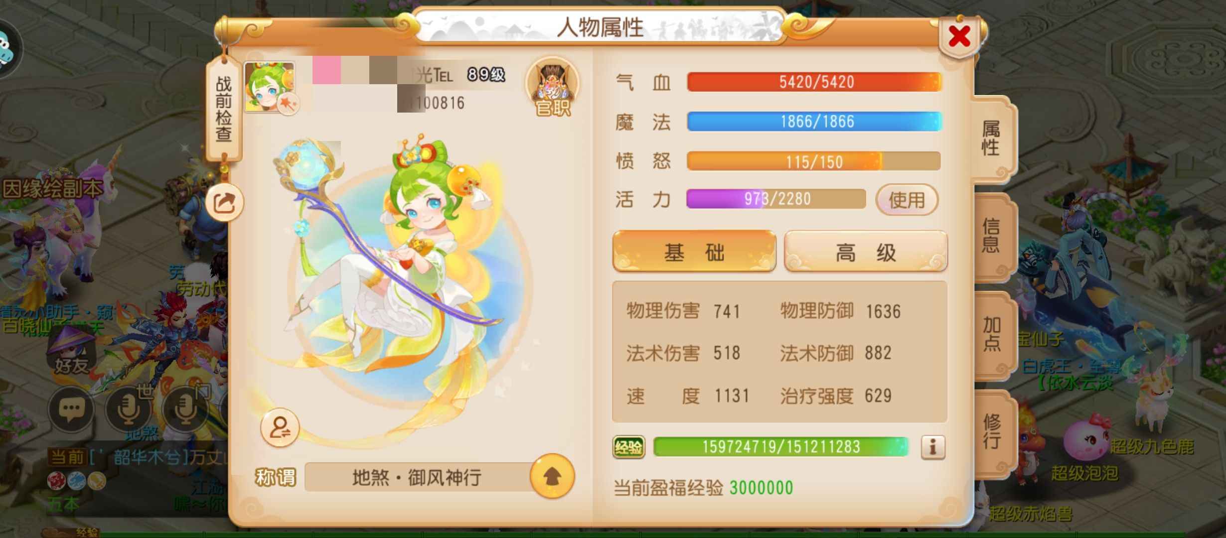 梦幻西游89级四星普陀满经脉满法宝