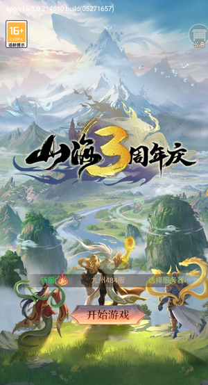 山海经异兽录新区，折扣号