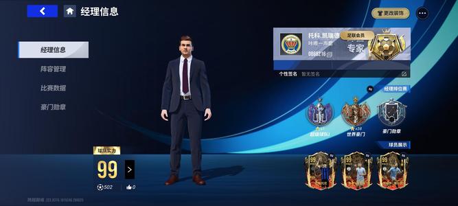 绿茵信仰【99级】多99 98巅峰 4个3阶98