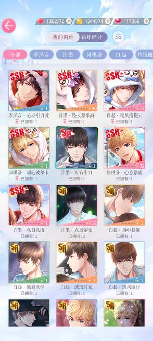恋与制作人【14级】四限定 1w钻