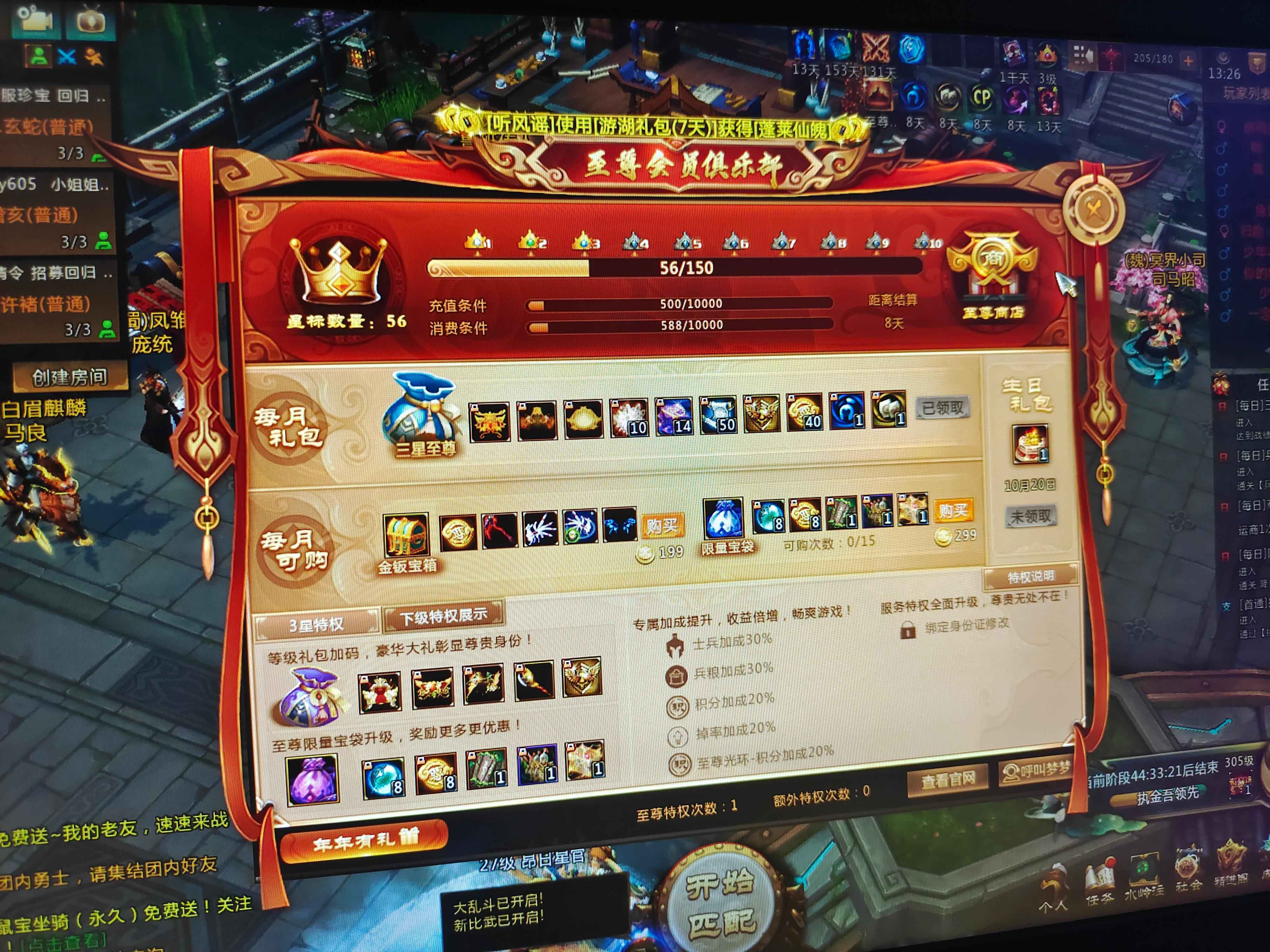 梦三国2（端游）【29级2】九伐中原的号