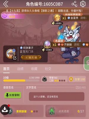 狼人杀官方小号炸毛狼