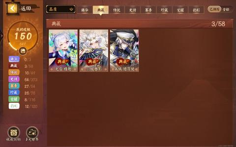 决战平安京3典藏10传说