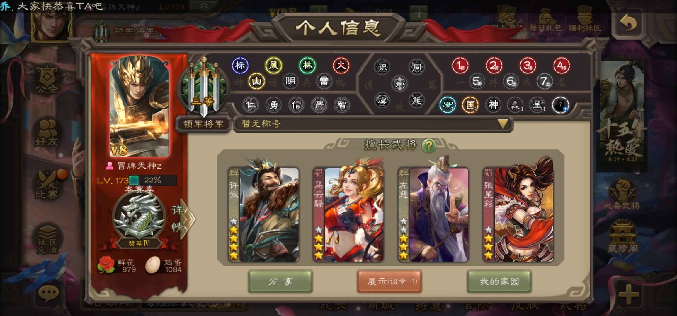 三国杀【173级】许攸，传说刘焉动皮。