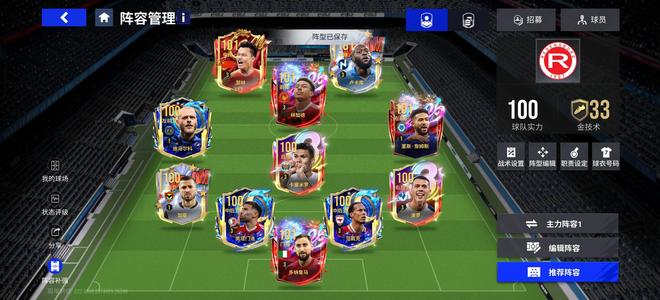 绿茵信仰【99级】100手搓套13个101球员