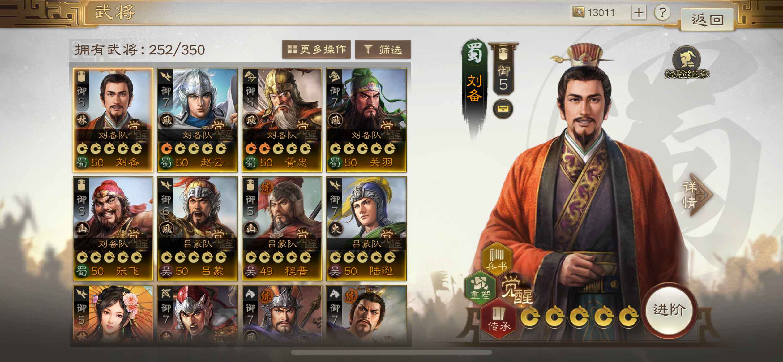 三国志战棋版【苹果版】暴力五虎火烧吴刀双奋魏刀随便卖