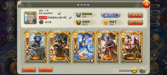 君临天下手游【125级】四盘龙金云