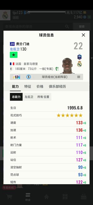 FC Online 足球在线4【20u 费兰门迪 强化13 能力130】20u费兰门迪13卡