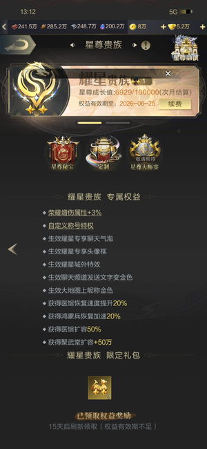 乱世王者耀星冠6扩建770级