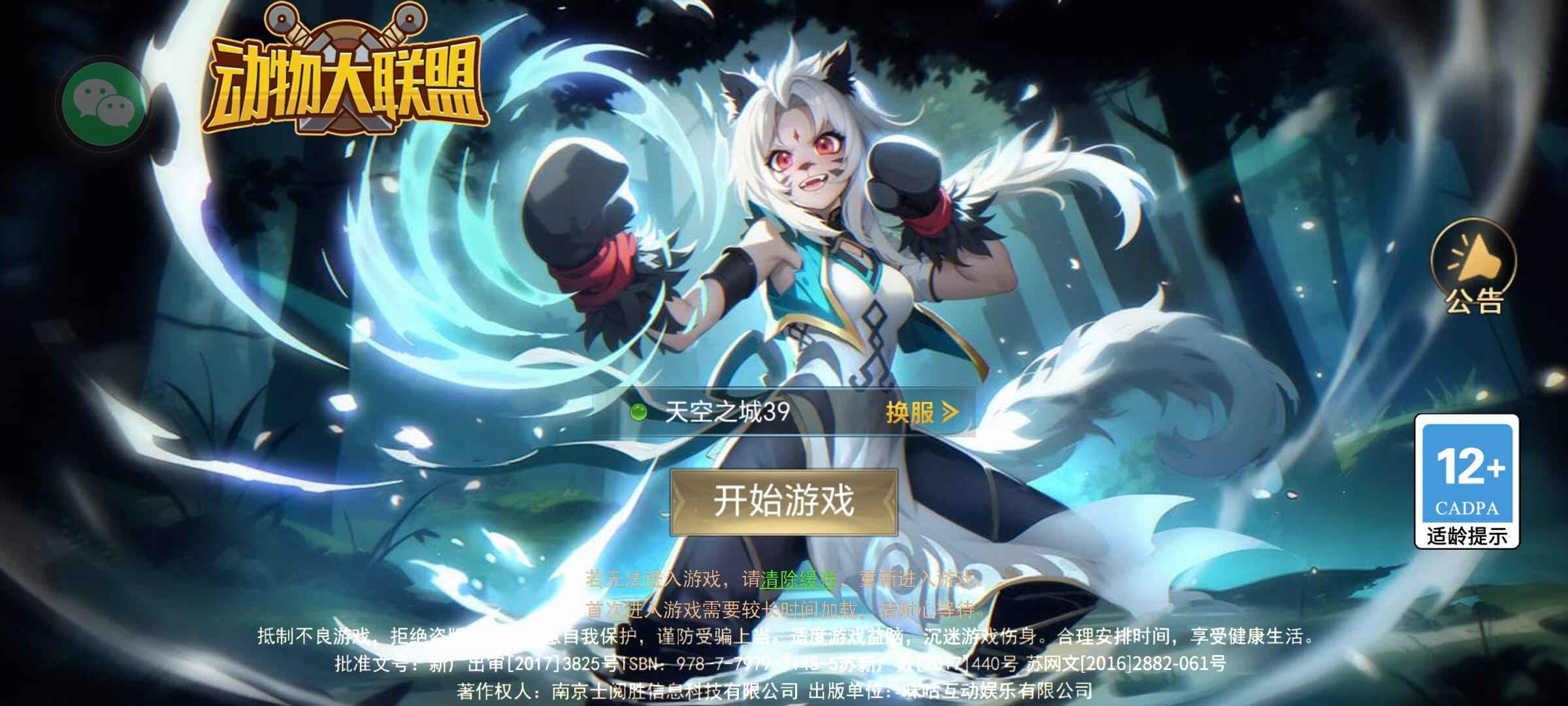 动物大联盟【65级】300收无绑定v8