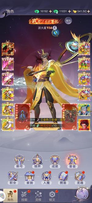 九梦仙域【850级】1.68万亿战力，便宜出售