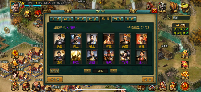 帝王三国【汉.99级】挑战武圣飞将