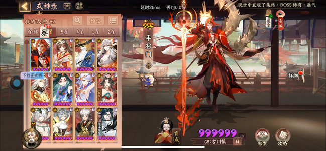 阴阳师【60级】87六星 四典藏