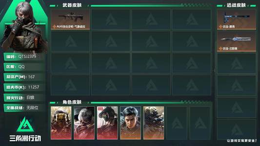 三角洲行动【总资产167M白银】超高质量皮肤号！满红皮 双刀