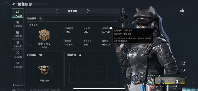 三角洲行动总资产127M 1干员外观 1传说近战 黄金
