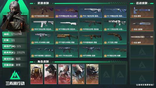 三角洲行动总资产573M 5干员外观 钻石