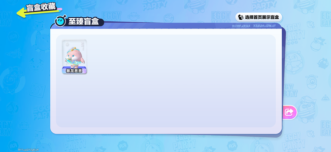 蛋仔派对蛋仔派对便宜出