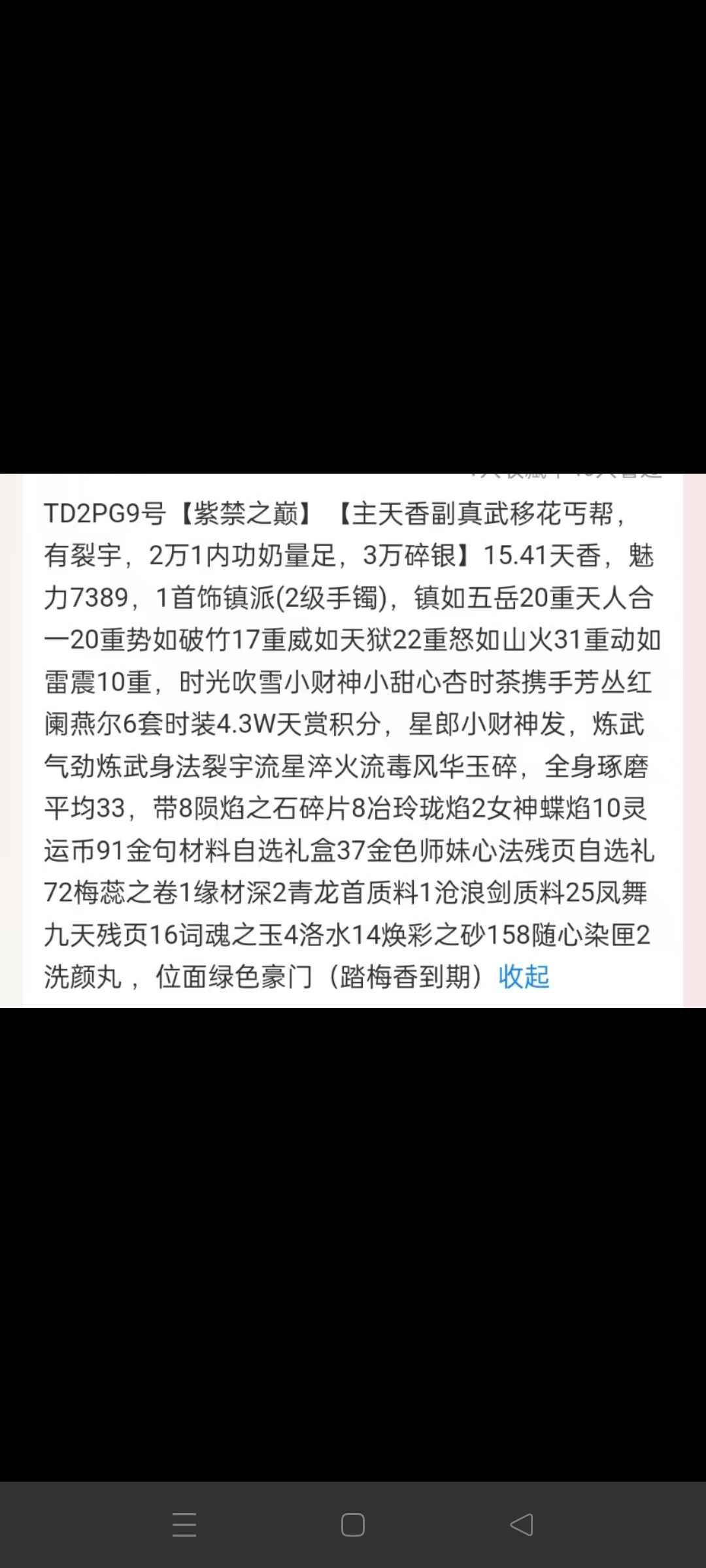 天涯明月刀【155级2】紫禁15.4裂宇白发2万1内功