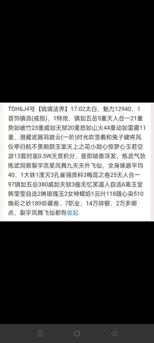 天涯明月刀琉璃17特效裂宇凤舞飞仙多职业