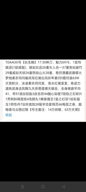 天涯明月刀【155级2】长生殿17.3白发63万天赏