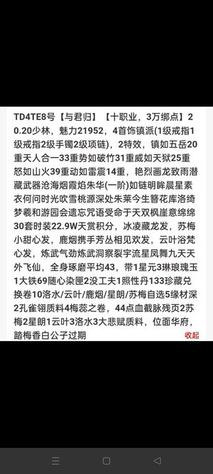 天涯明月刀【160级2】与君20.2双特艳烈22万天赏