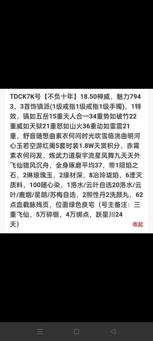 天涯明月刀【160级2】18.5特效舒音三重飞仙便宜出