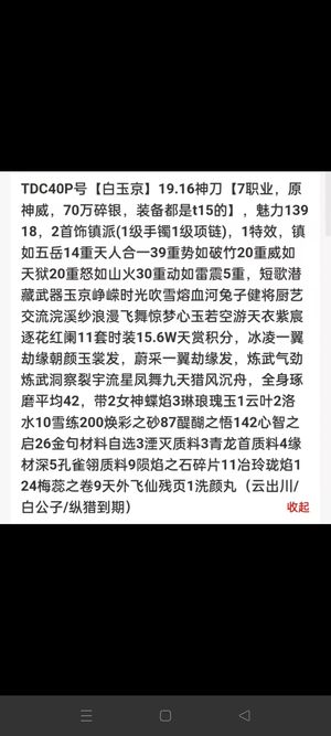 天涯明月刀【160级2】白玉京19.1特效红狼坐骑