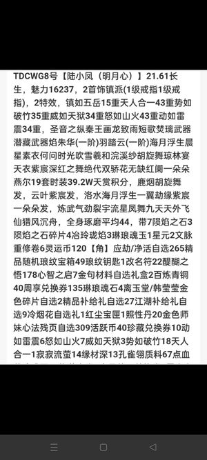 天涯明月刀【160级2】白玉京21.8双特效秦王多职业