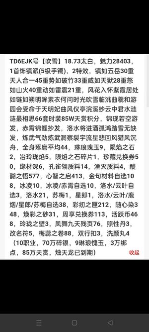 天涯明月刀【160级2】18.7双特效85万天赏