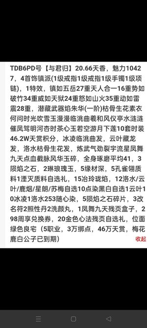 天涯明月刀【160级2】与君归20.6枯骨46万天赏