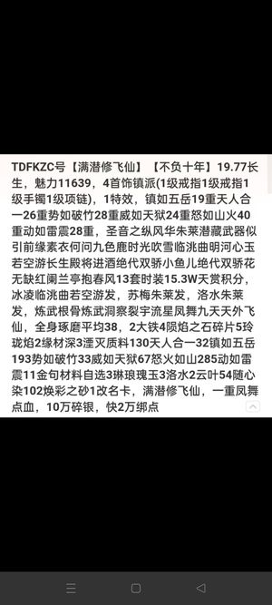 天涯明月刀【160级2】19.85满潜修飞仙独角兽