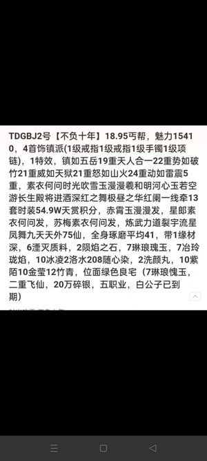 天涯明月刀【160级2】19.0特效54万天赏7玉