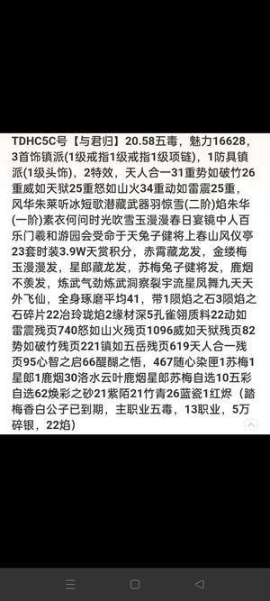 天涯明月刀【160级2】与君归20.76双特听冰头镇派