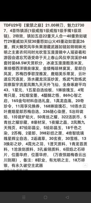 天涯明月刀【160级2】21双特辉火鳞萤68万天赏