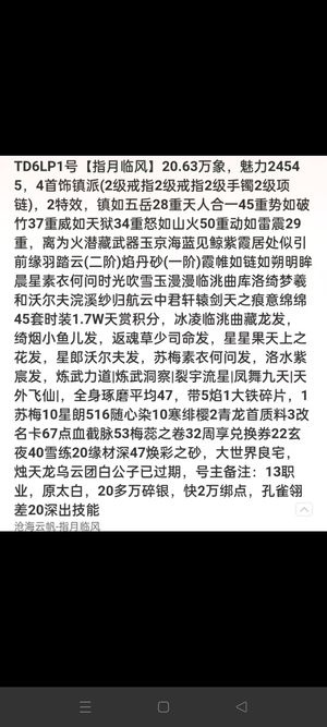 天涯明月刀【160级2】20.65双特离为火13职业