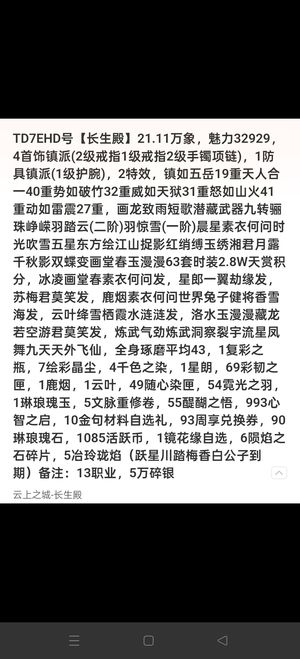 天涯明月刀【160级2】长生殿21.1双特魅力3万2